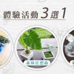 馥蘭朵里山藝境-3