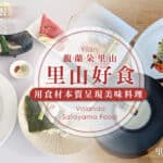 馥蘭朵里山藝境-4